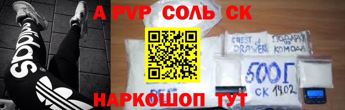 Alfa_PVP крисы CK  Альфа ПВП СК  Вичуга  Вход с VPN  A-PVP  А ПВП Crystall 