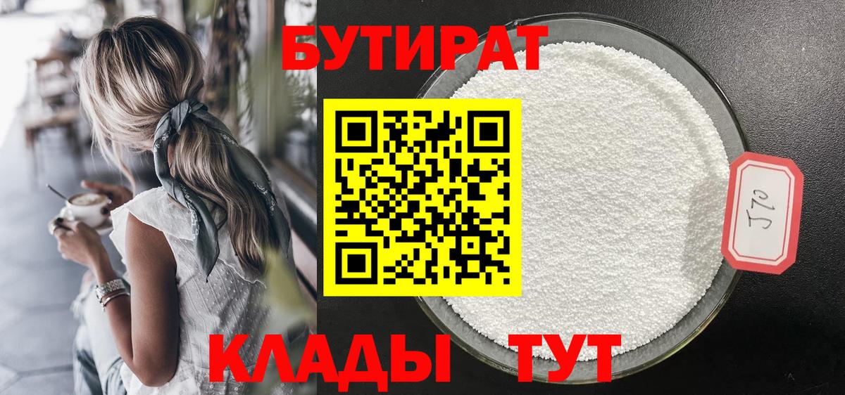 Бутират вода Вичуга