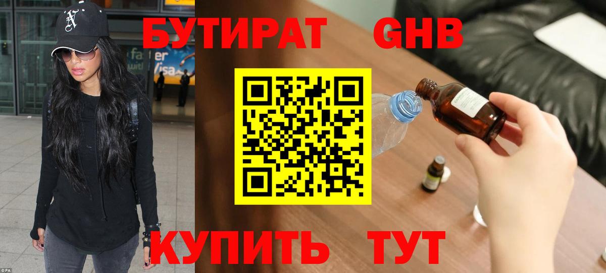 БУТИРАТ  Вход с VPN  Вичуга  БУТИРАТ оксибутират 