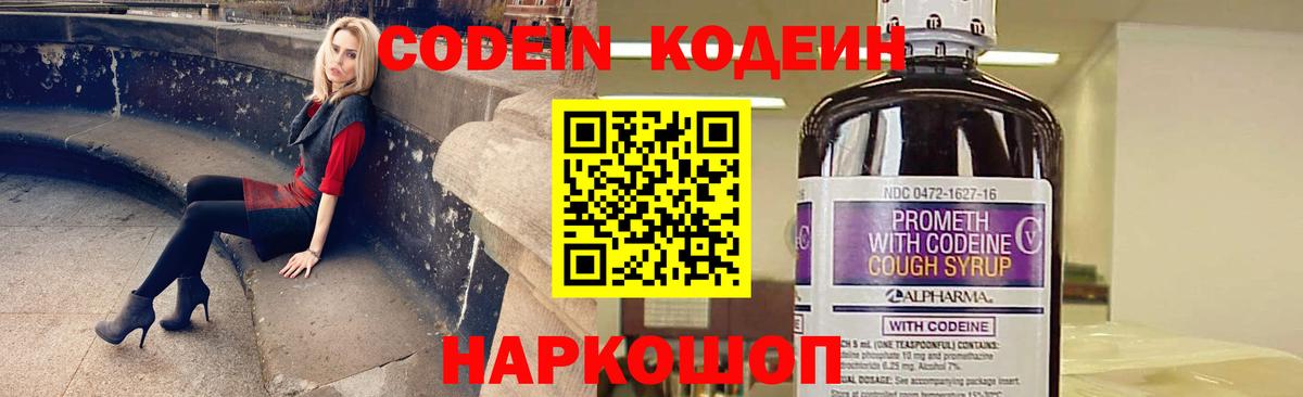 Codein Purple Drank  Вход с VPN  Вичуга  Кодеин Purple Drank 