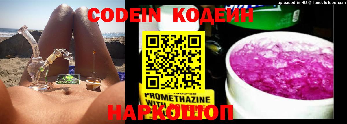 Кодеиновый сироп Lean напиток Lean (лин) Вичуга