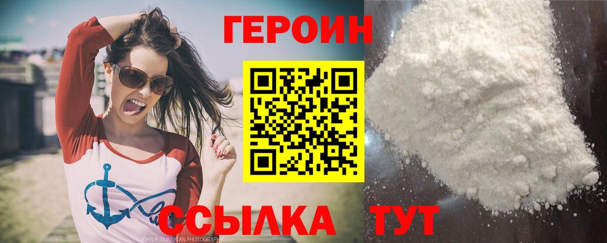 Героин белый Вичуга