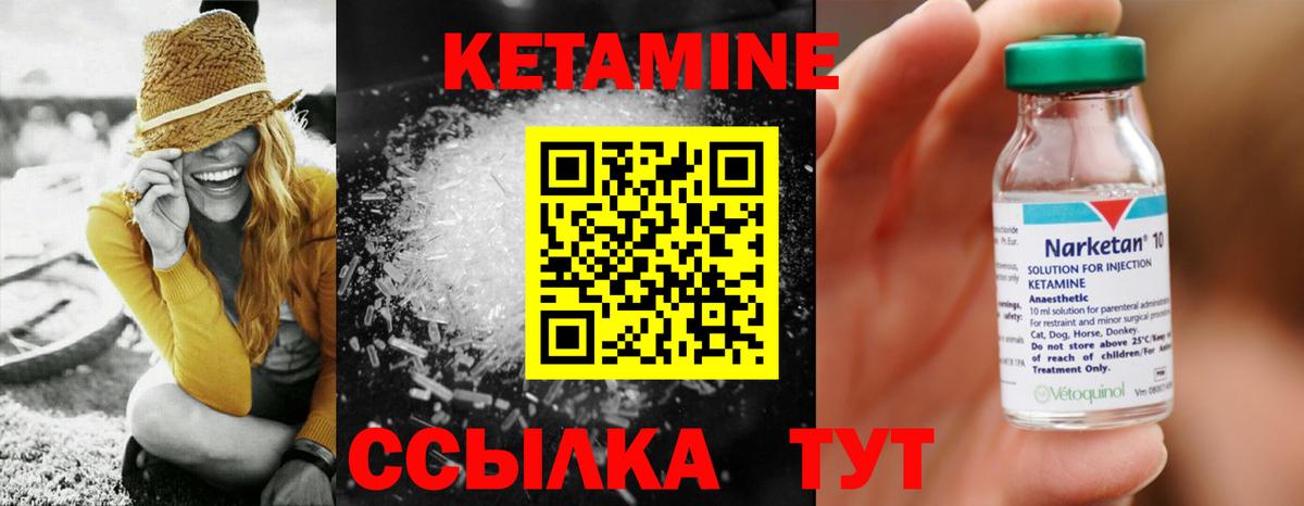 Кетамин VHQ Вичуга
