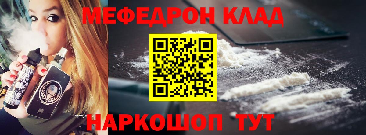 Меф мяу мяу кристаллы Вичуга