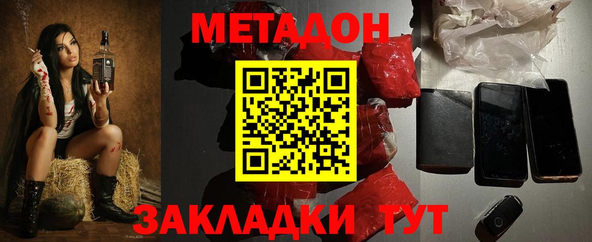 МЕТАДОН methadone  Метадон кристалл  Вход с VPN  Вичуга 