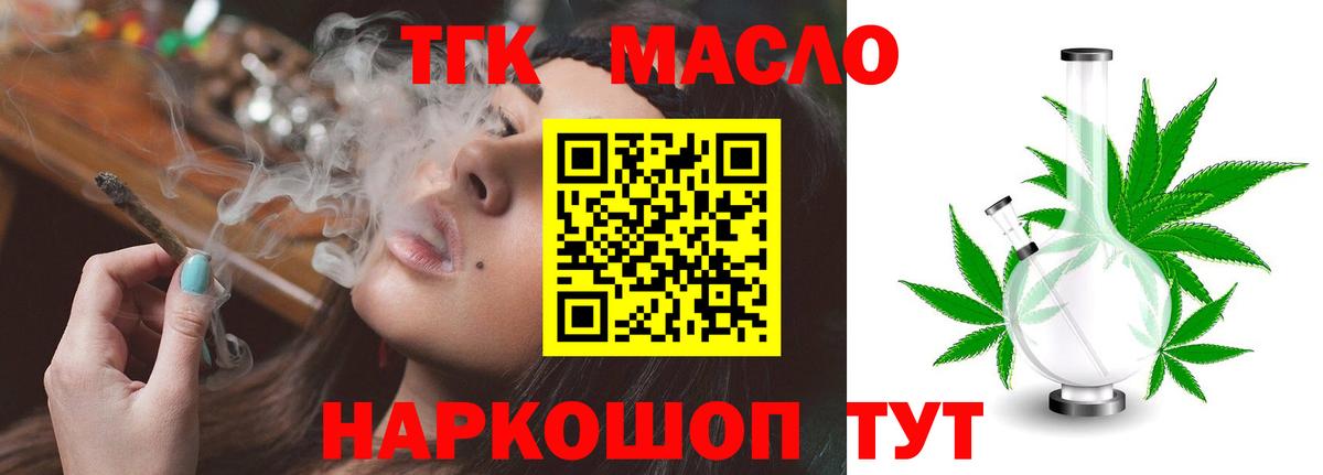 ТГК THC oil Вичуга